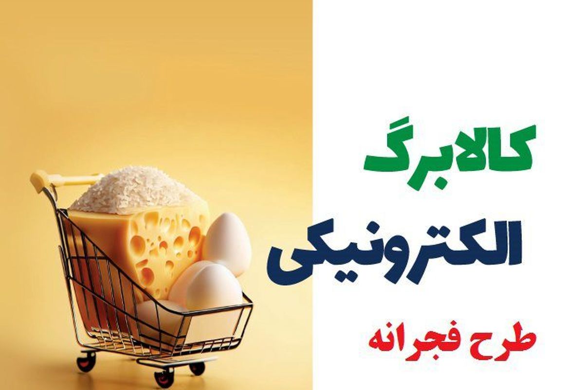 خبرهای خوش از بسته معیشتی ویژه دهه فجر
