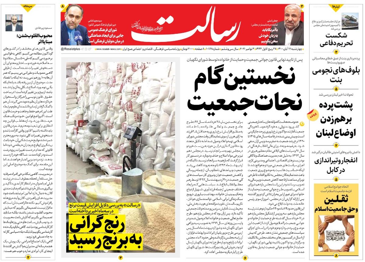 نخستین گام نجات جمعیت/بورس و ارز ۴۲۰۰ تومانی، موارد تحقیق و تفحص از دولت سابق / مساله چشم انداز تغییر / «ایران جوان» قانون شد/پیشخوان