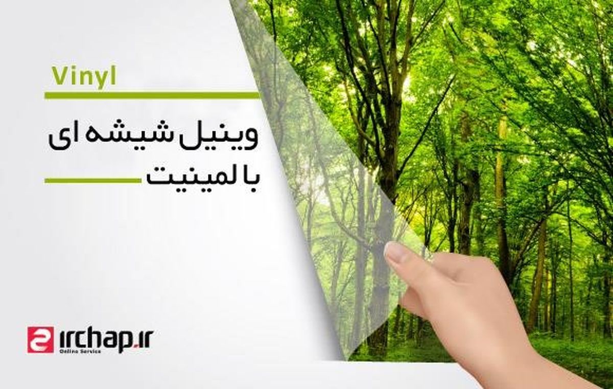 سفارش چاپ استیکر با طرح دلخواه با کیفیت عالی و قیمت مناسب
