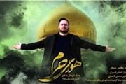 رونمایی از نماهنگ «هوای حرم»