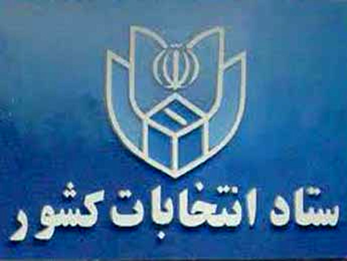 شرکت ۲۹درصدی جریان‌های جدیددر انتخابات