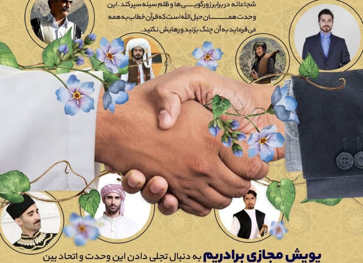 پویش مجازی برادریم