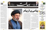 حکم آنچه تو فرمایی/ روشنگری کلید تفاهم ملی / پیشخوان