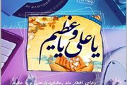 دعای یاعَلیُّ یا عَظیمُ با اجرای گروه اهل بیت + صوت