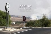 یک بمب در شهرک صهیونیستی «بنیامین» منفجر شد