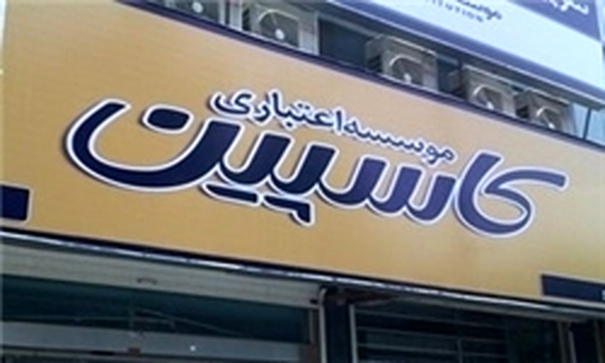 وضعیت پرداخت مطالبات سپرده‌گذراران مؤسسات اعتباری به کجا رسید؟