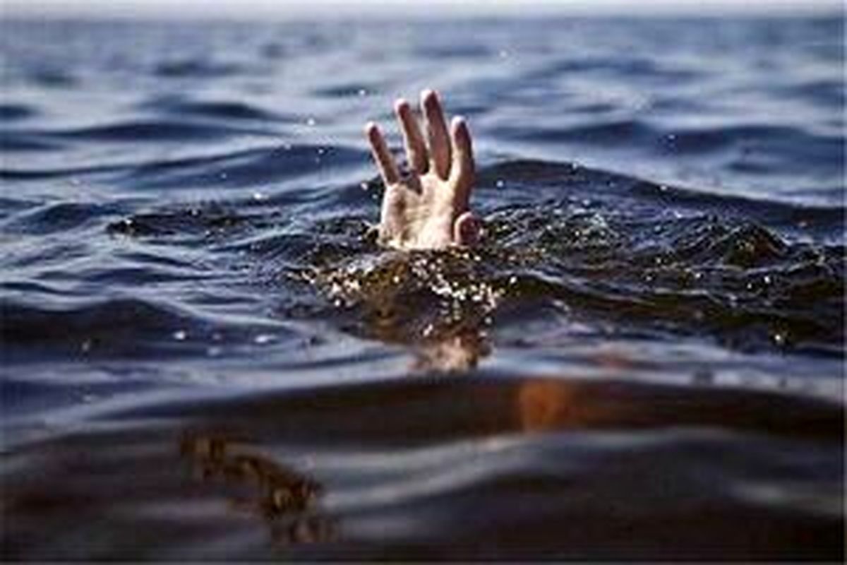 ۱۱ مورد غرق‌شدگی از ابتدای سال تاکنون در دزفول
