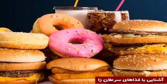 مواد غذایی سرطان‌زا
