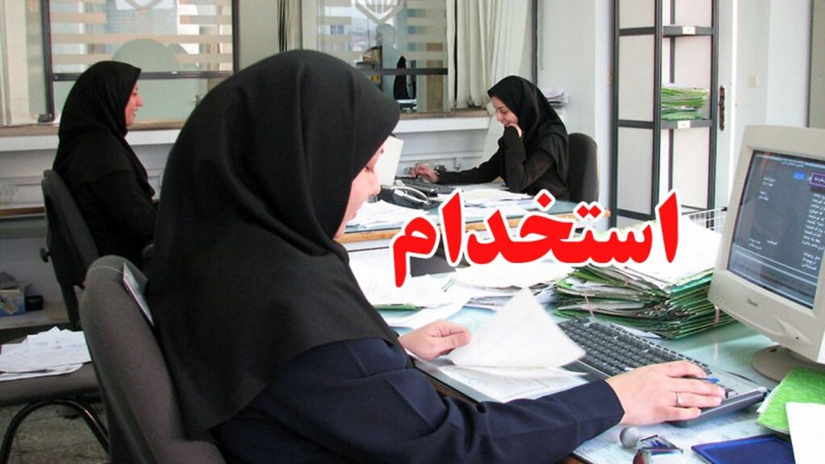 شرایط جدید استخدام بانک‌های دولتی در سال ۱۴۰۴ اعلام شد
