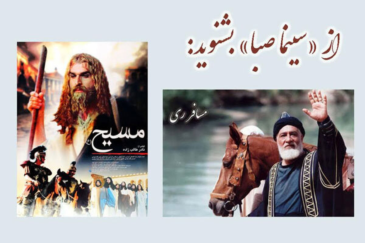 «مسیح» و «مسافر ری» به رادیو صبا می‌آیند
