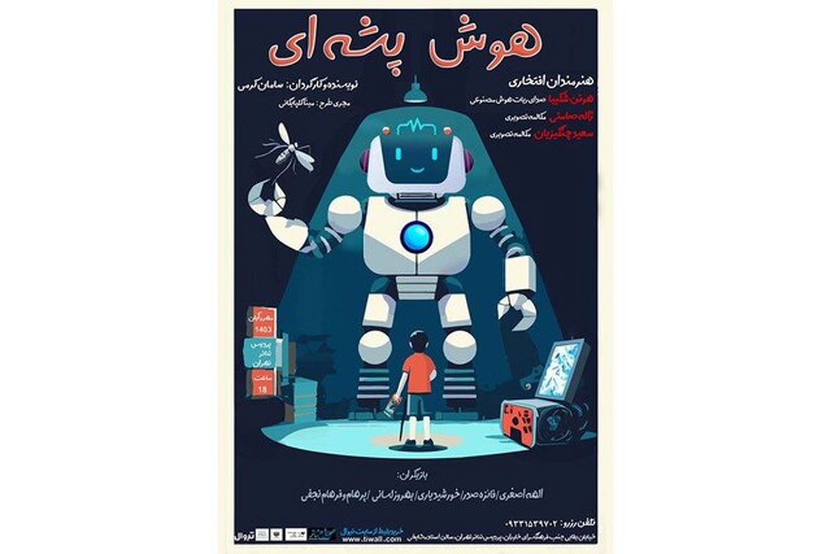 هوتن شکیبا روی صحنه تأتر رفت 