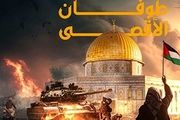 طوفان الاقصی درست بود یا نه؟