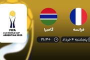 پخش زنده جام جهانی جوانان 2023: فرانسه - گامبیا 4 خرداد 1402