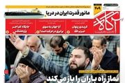 مسابقه هسته ای / پاسخ آسمان به دعای مردم/پیشخوان 