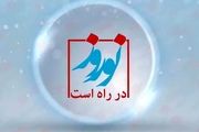 جُنگ «نوروز در راه است» روی آنتن شبکه پنج می رود