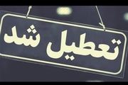 آیا مدارس تهران در 24 آبان 1402 تعطیل است؟