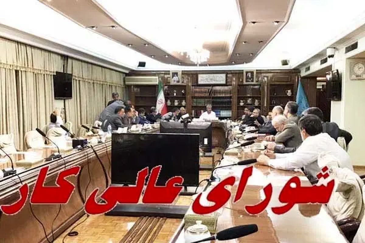 خبر تازه از نشست‌های شورای‌عالی کار و نمایندگان کارگری
