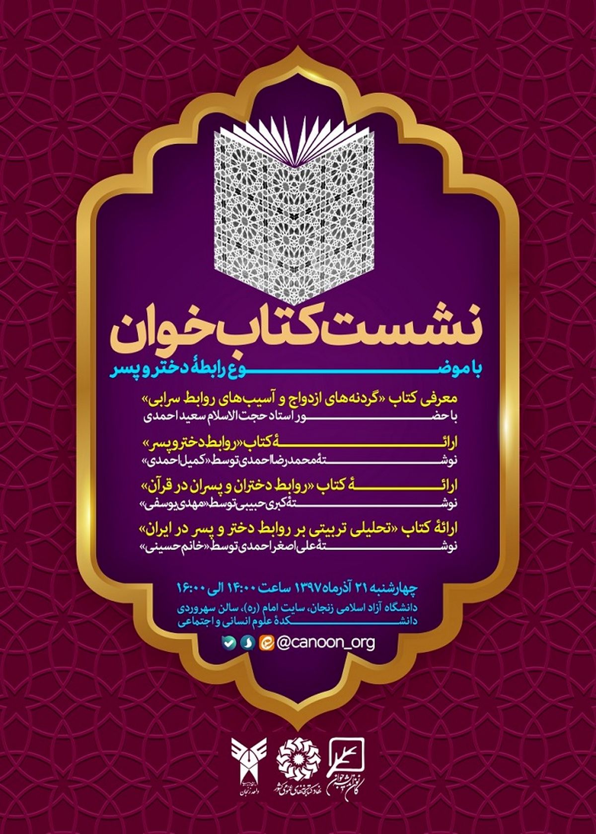 نشست دوم کتاب‌خوان