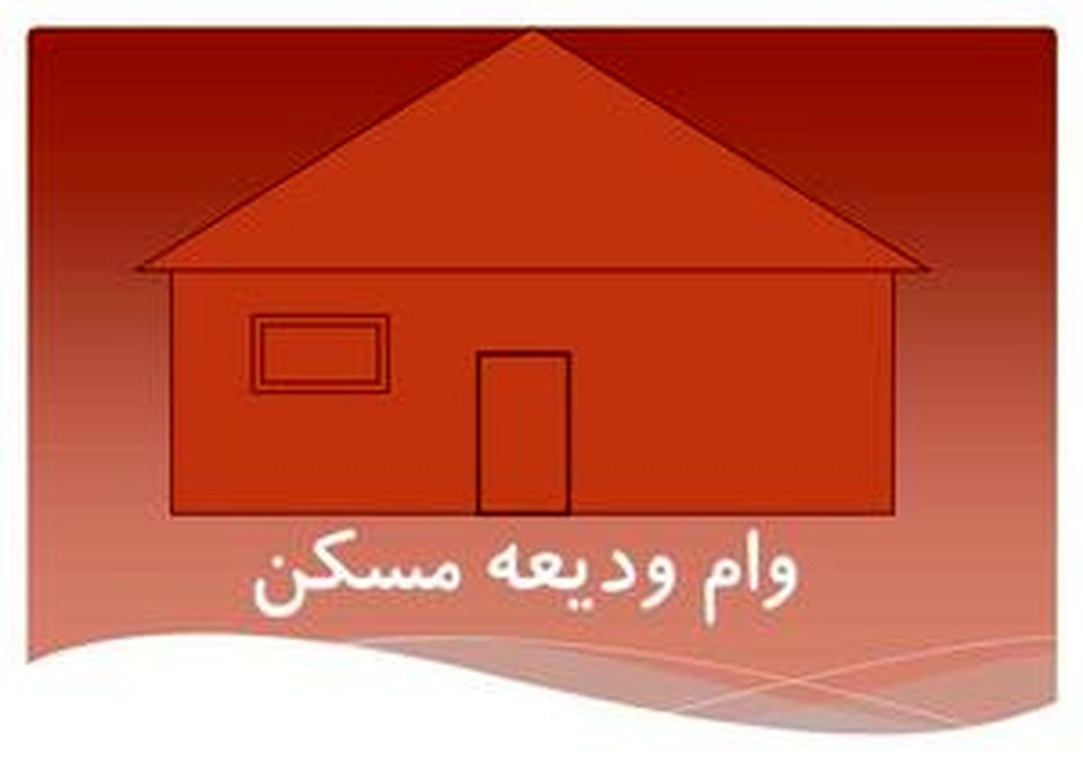 تصمیمات جدید شورای‌ عالی مسکن برای حمایت از مستاجران | وام ۱۰۰ میلیون تومانی ودیعه مسکن تمدید شد
