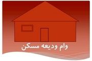 
ودیعه مسکن بانک‌ها چقدر است؟
