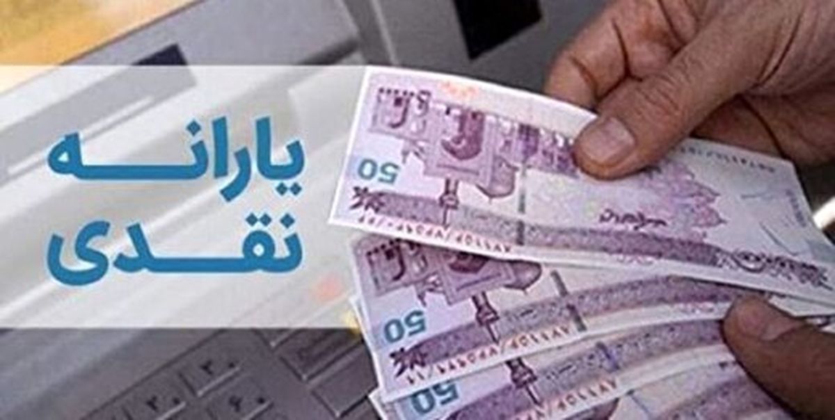 یارانه خرداد واریز شد | جزییات مبلغ یارانه جدید
