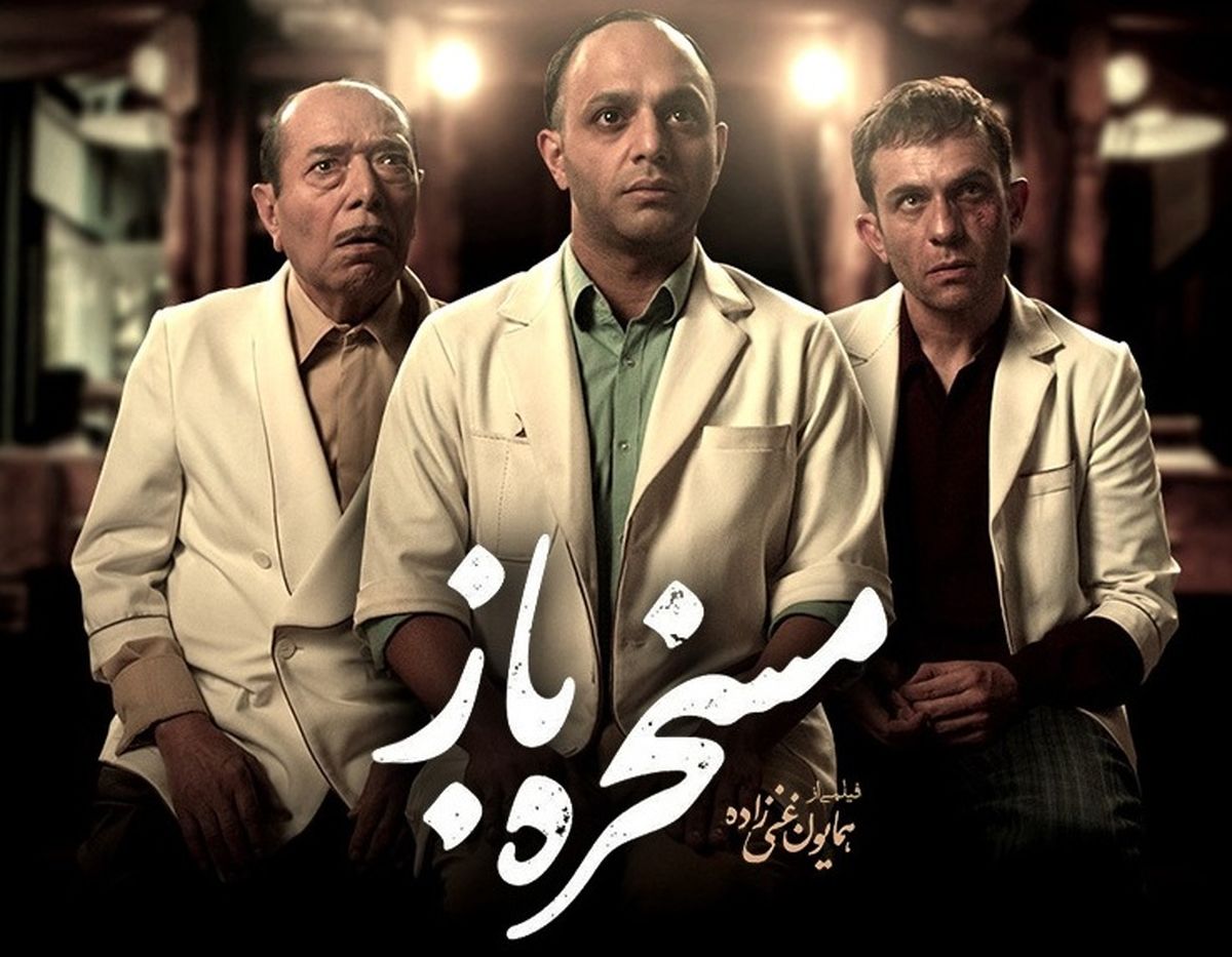 علی نصیریان و صابر ابر با «مسخره‌ باز» در راه شبکه نمایش خانگی