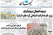 وزیر  خارجه فرانسه گستاخی کرد جایزه گرفت!/پیشخوان
