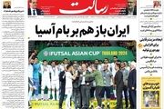 ایران باز هم بر بام آسیا/بازگشت دلار به 60/ریزش ادامه‌دار دلار 10 هزار تومان در 10 روز /پیشخوان