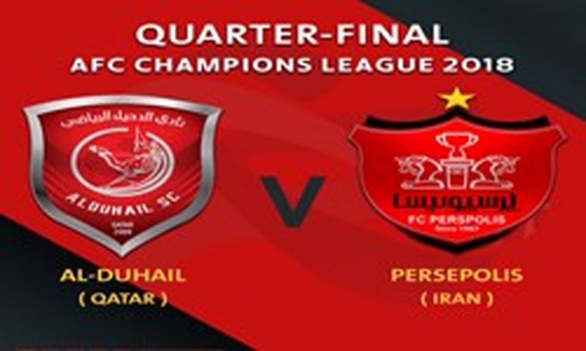 اعلام ساعت بازی رفت و برگشت پرسپولیس با الدحیل