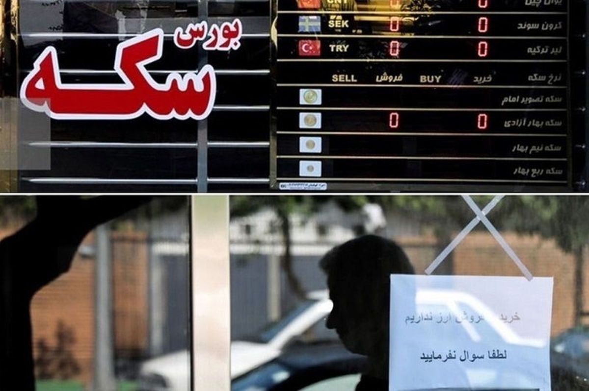 شروع مذاکرات و عجیب شدن قیمت سکه!