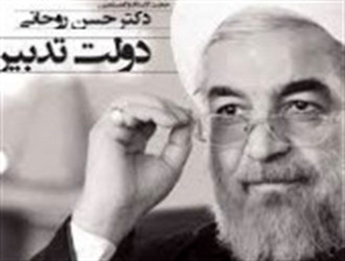 تلاش دولت جدید برای از بین بردن تمام آثار دولت گذشته!