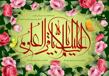 امام محمدباقر(ع)