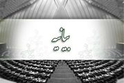 نمایندگان مجلس از نیروهای امنیتی حمایت کردند