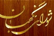 تایید اصلاح اساسنامه صندوق نوآوری و شکوفایی