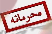 درز یک سند محرمانه از جانب یک دیپلمات با سابقه! 