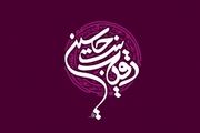 دانلود بسته مولودی ویژه ولادت حضرت رقیه (س)