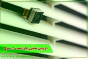 دوربین مخفی برای نصب در منزل