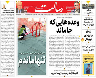 وعده‌هایی که جا ماند/تنور انتخابات چگونه گرم می‌شود؟/پیشخوان