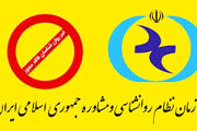 اسامی جدید روان‌شناس‌نماها و روان‌شناسان زرد منتشر می‌شود؟
