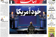 خودِ آمریکا/پیشخوان