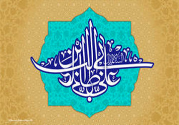 امام+علی
