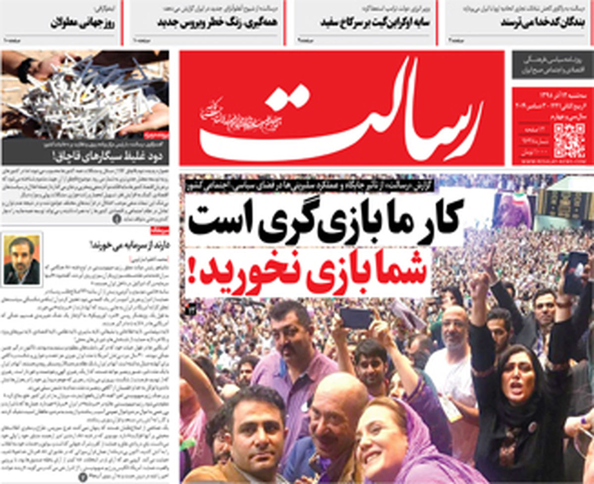 کار ما بازی‌گری است شما بازی نخورید!/پیشخوان