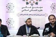 پنجمین کنگره علوم انسانی اسلامی؛ افتتاحیه در تهران، اختتامیه در قم
