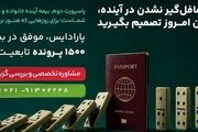 سائوتومه؛ جایگزین جدید دومینیکا برای دریافت پاسپورت دوم