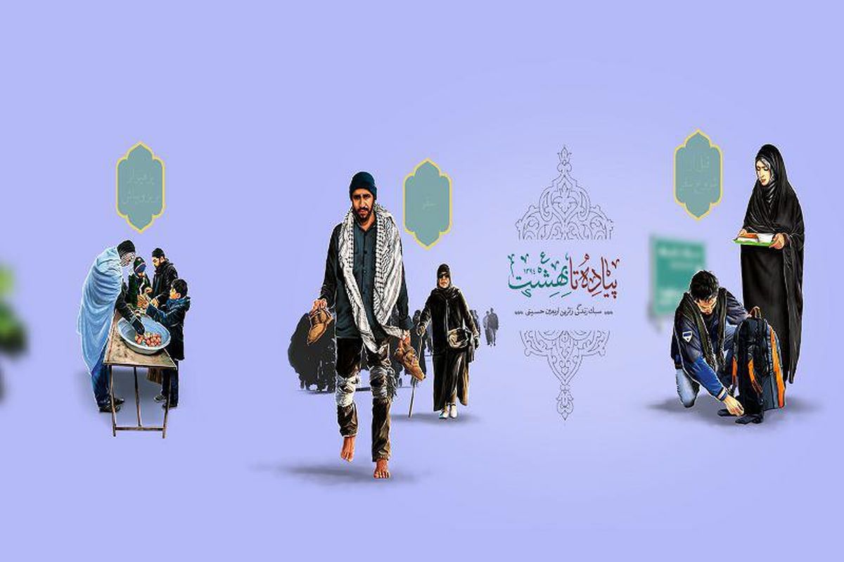 نرم افزار«پیاده تا بهشت» منتشر شد +دانلود