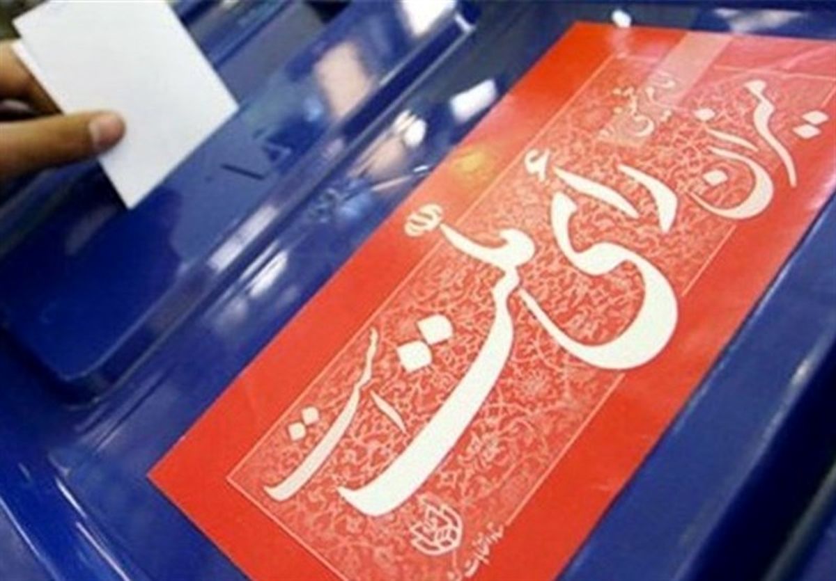 شروط جدید برای داوطلبان نمایندگی مجلس
