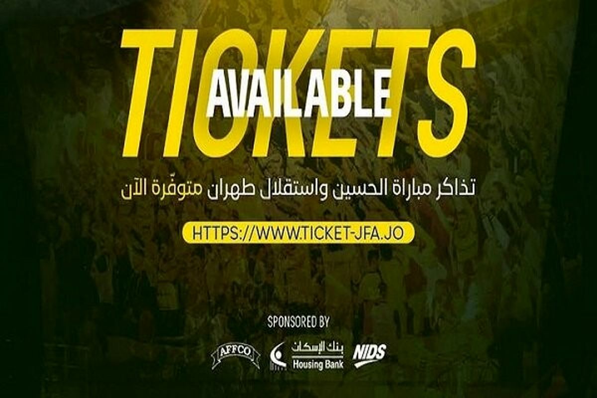 قیمت غیرمعمول بلیت دیدار برگشت استقلال و الحسین