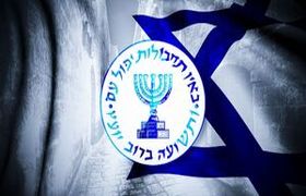 اعتراف معاون پیشین رئیس موساد