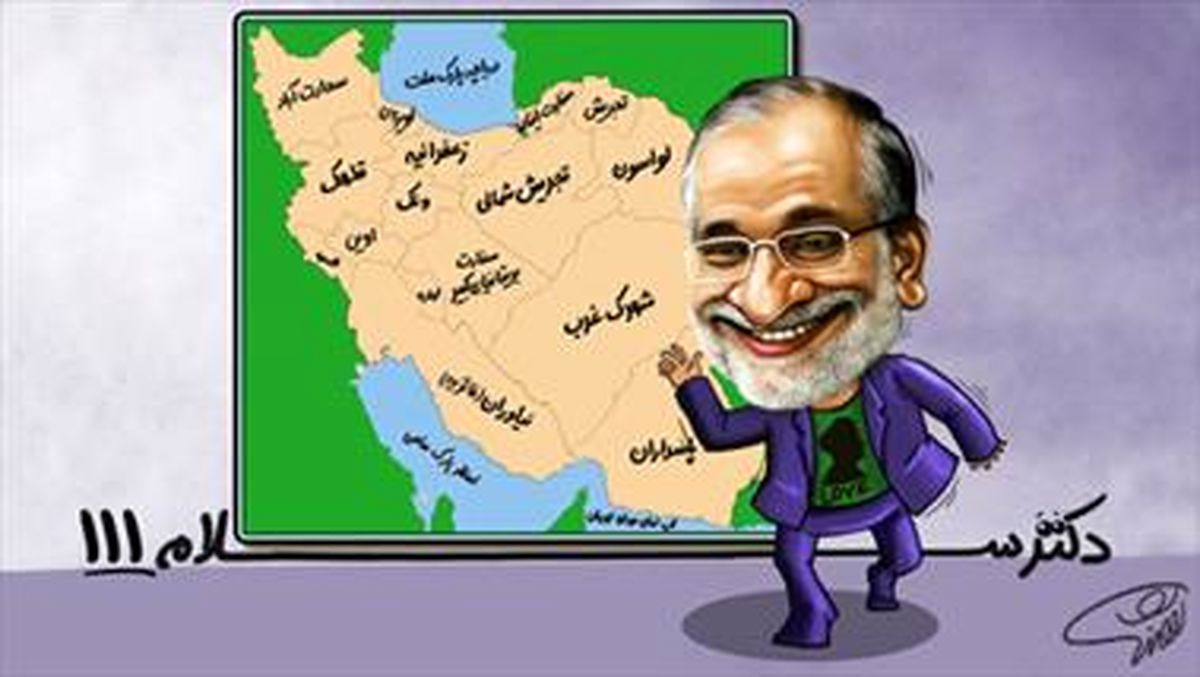 بی خیال اینکه تدبیر امید چه گلی به سرما زده/دکتر سلام