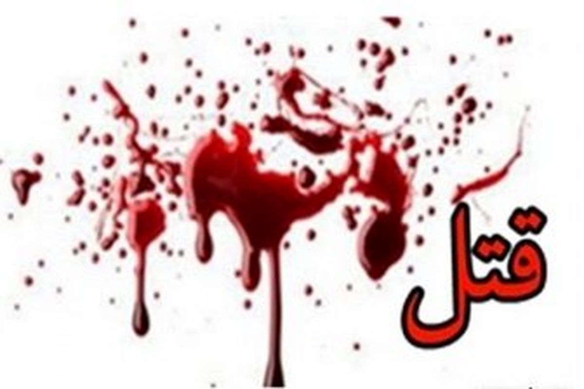  عاملان قتل سپیدان دستگیر شدند